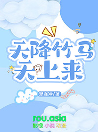 天降竹马舞蹈动作