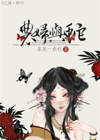 农妇与蛇评分