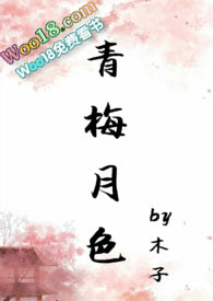 青梅月牙