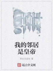 我的邻居是特工成龙
